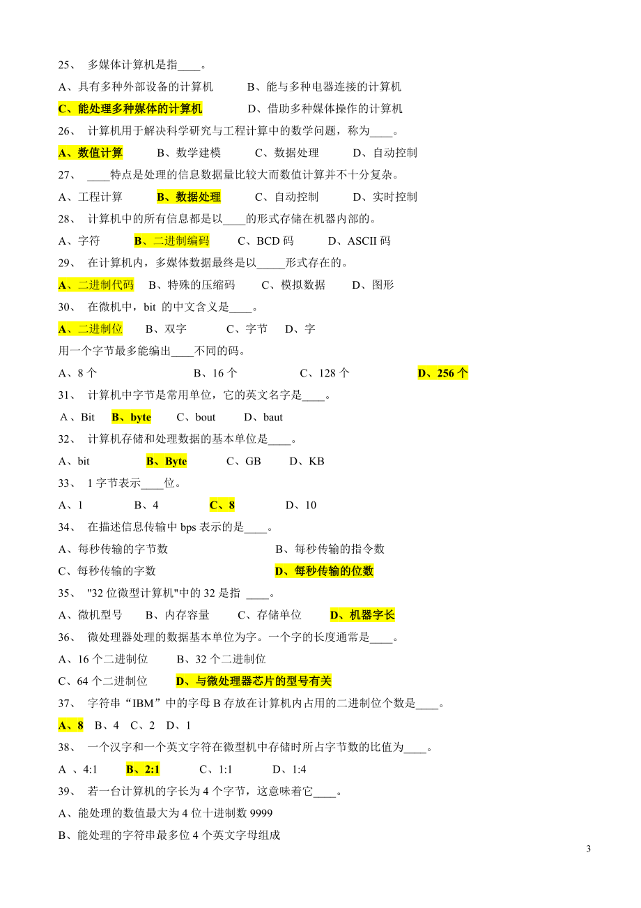 事业单位考试计算机科学与技术试题_第3页