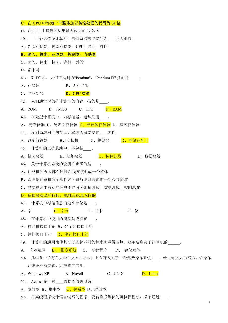 事业单位考试计算机科学与技术试题_第4页