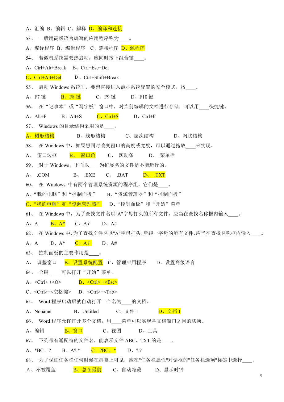 事业单位考试计算机科学与技术试题_第5页