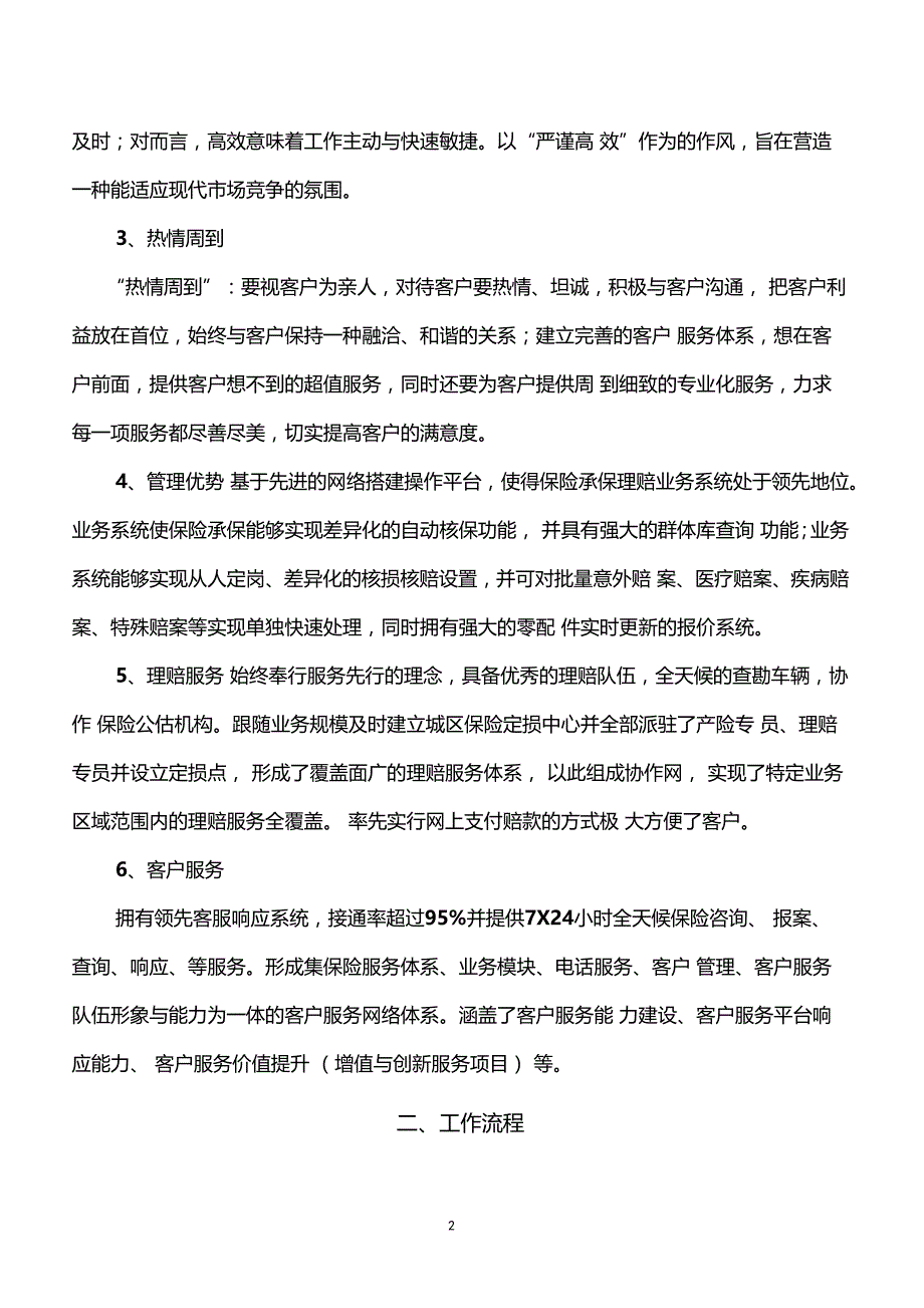 大额医疗保险服务方案及工作流程_第2页