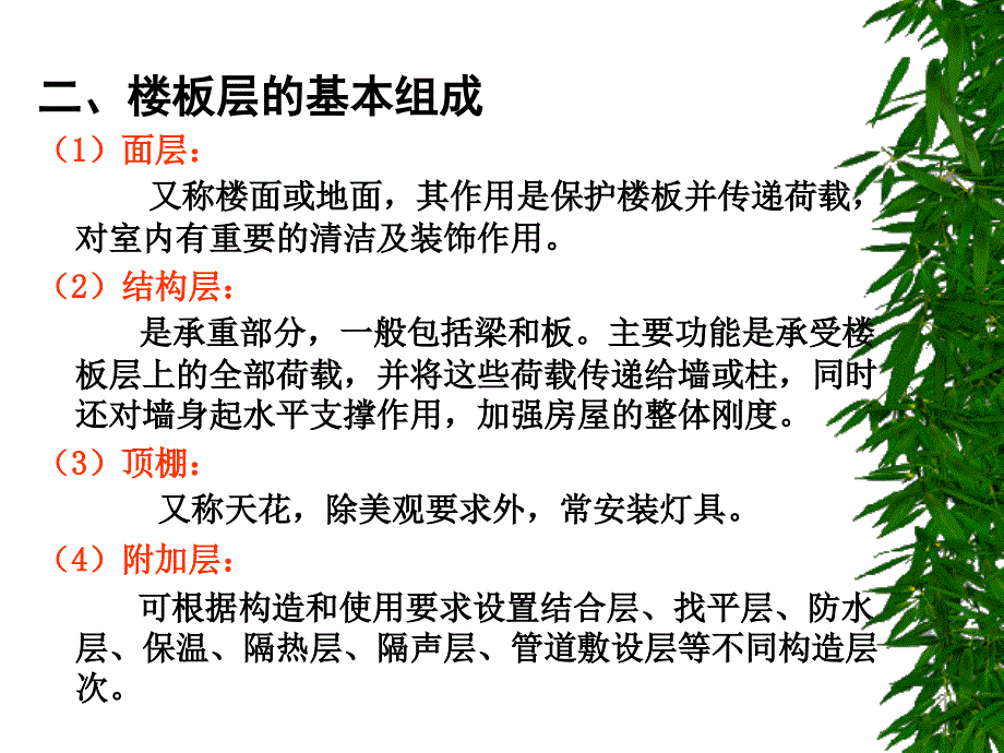 房屋建筑学课件第八章课件_第3页