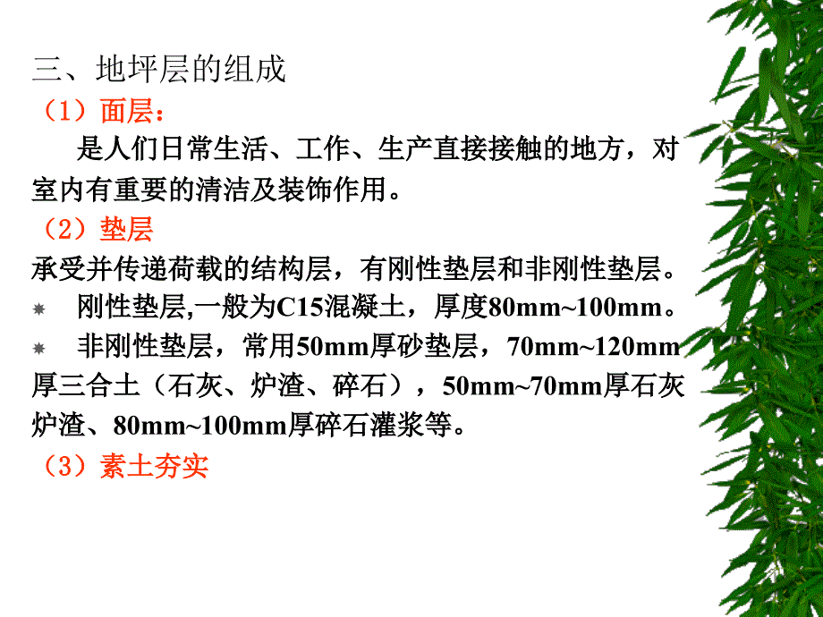 房屋建筑学课件第八章课件_第4页