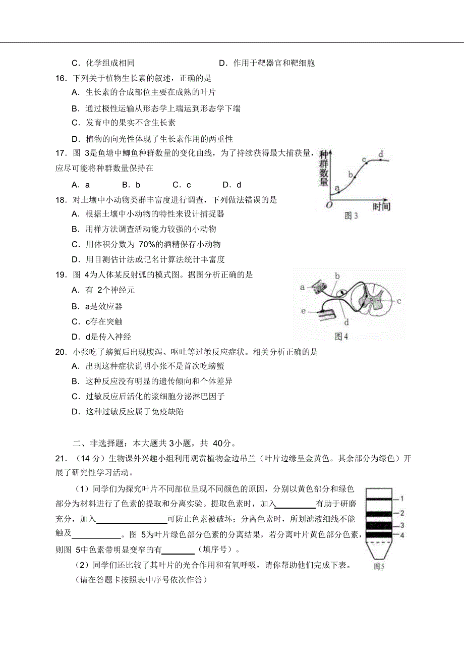 广东省2021年1月普通高中学业水平合格性考试 生物 (含答案).doc_第3页