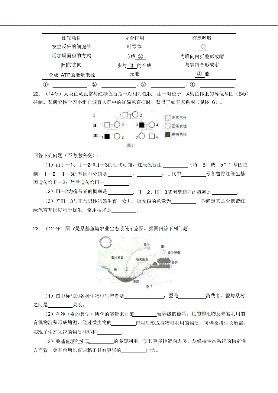 广东省2021年1月普通高中学业水平合格性考试 生物 (含答案).doc_第4页