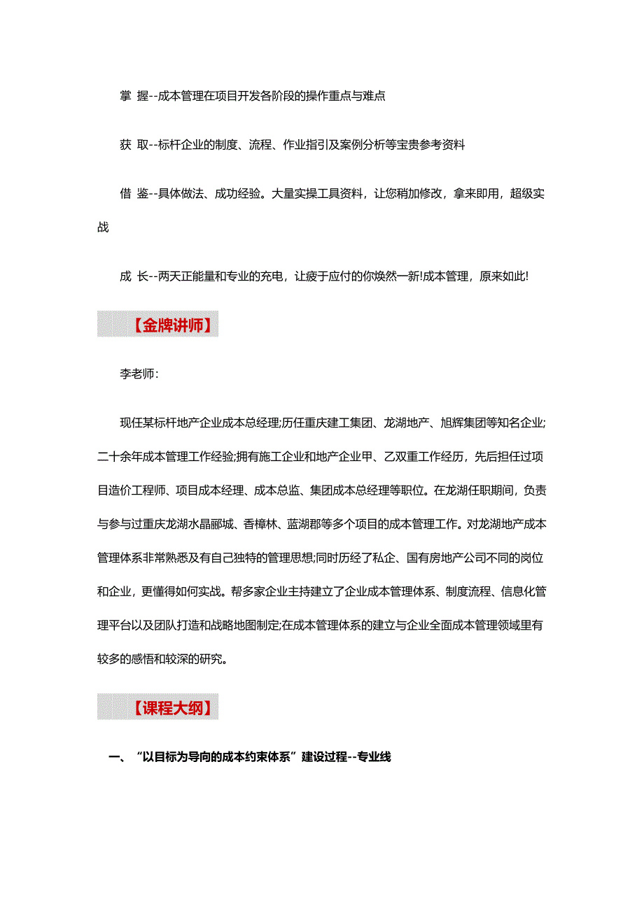 龙湖万科目标成本体系构建及六大落地技术实战——中房商学院_第2页