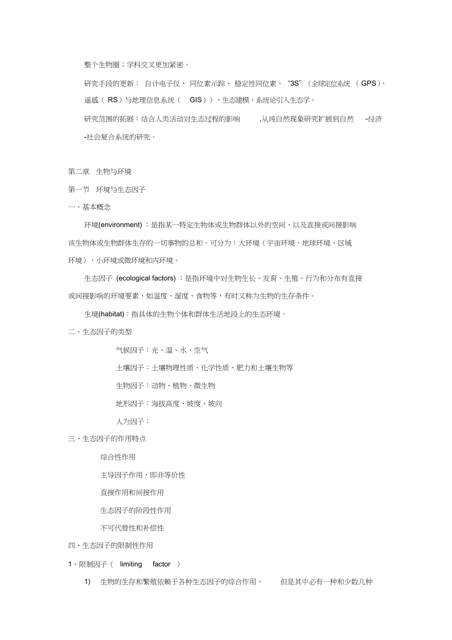 上海交通大学生态学2028203510_第3页