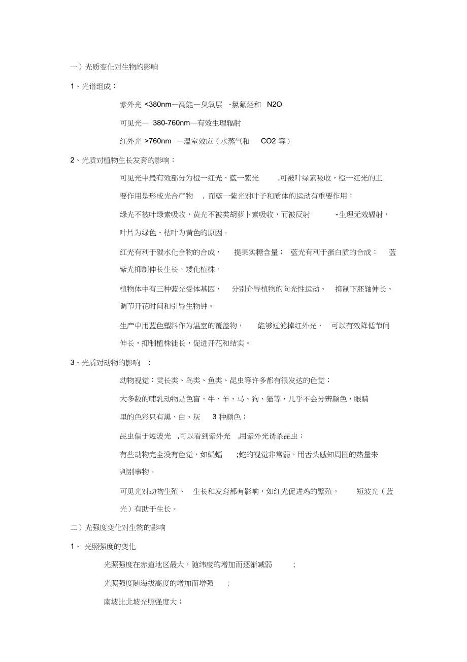 上海交通大学生态学2028203510_第5页