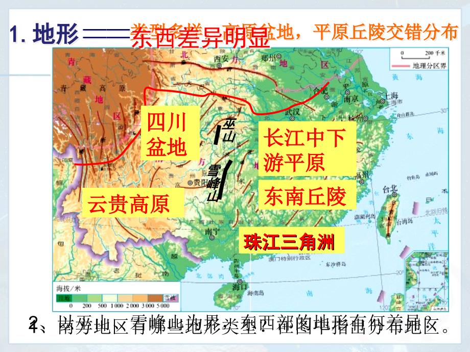 第七章第一节自然特征与农业_第3页