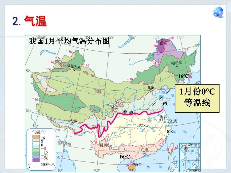 第七章第一节自然特征与农业_第5页