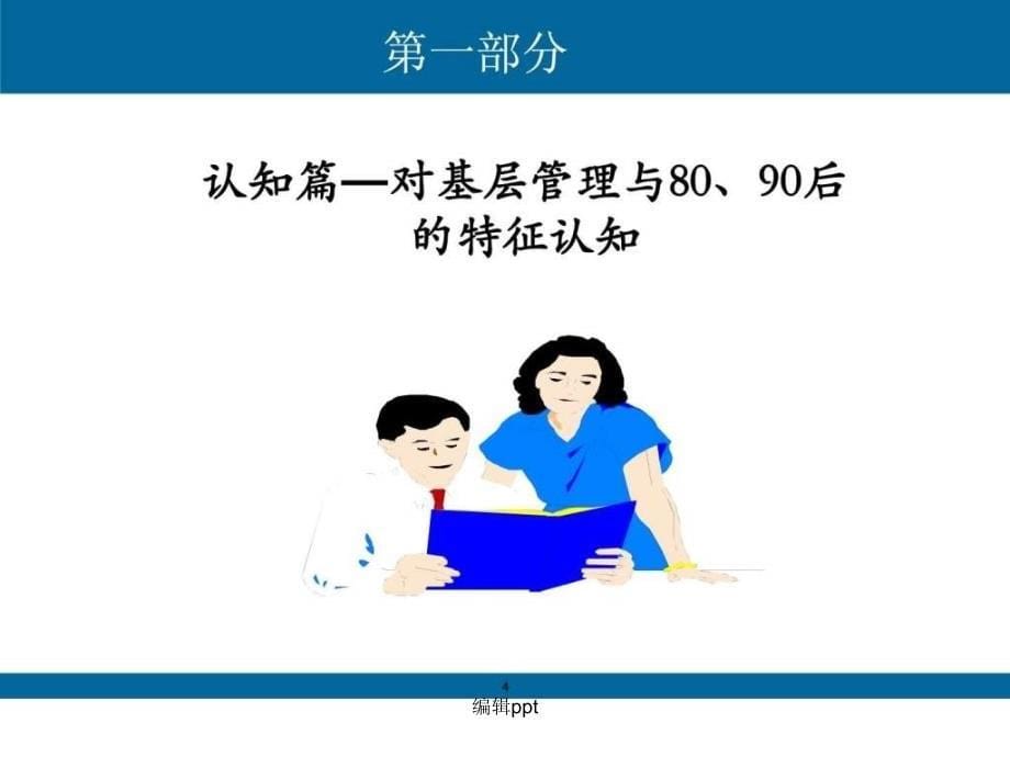 8090后员工管理与激励讲师版_第5页