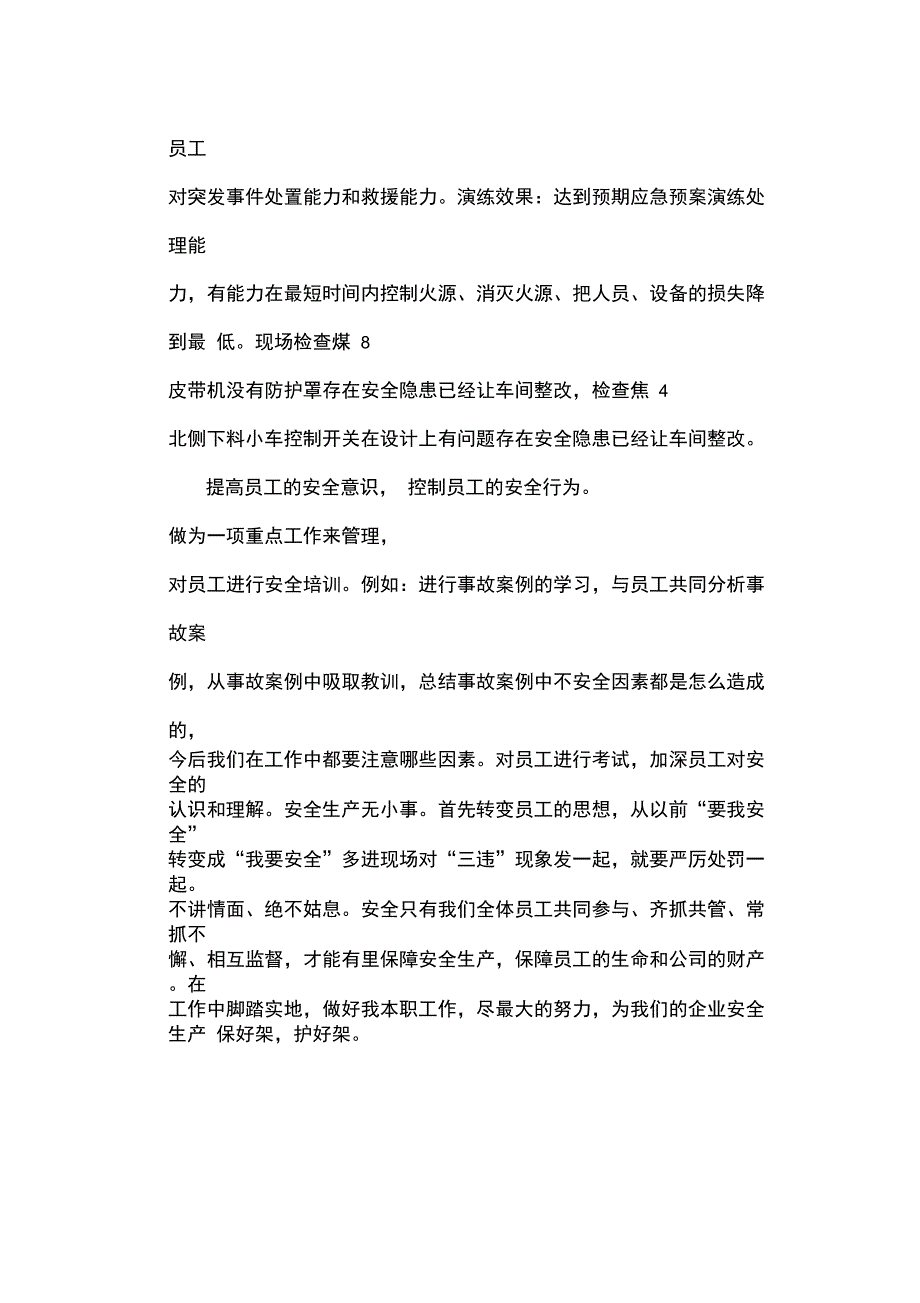 立足岗位做好安全工作_第2页