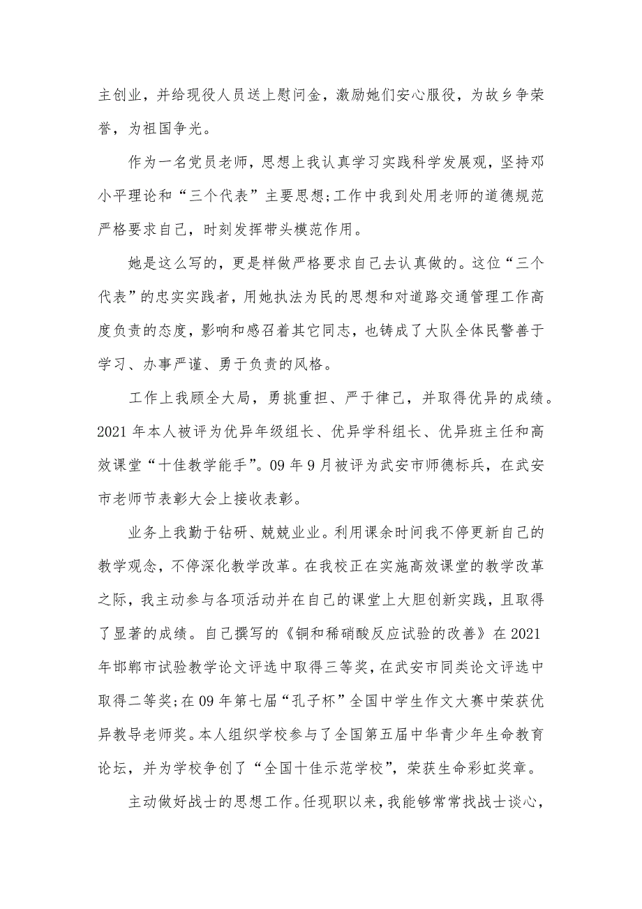 老师三等功事迹材料_第2页
