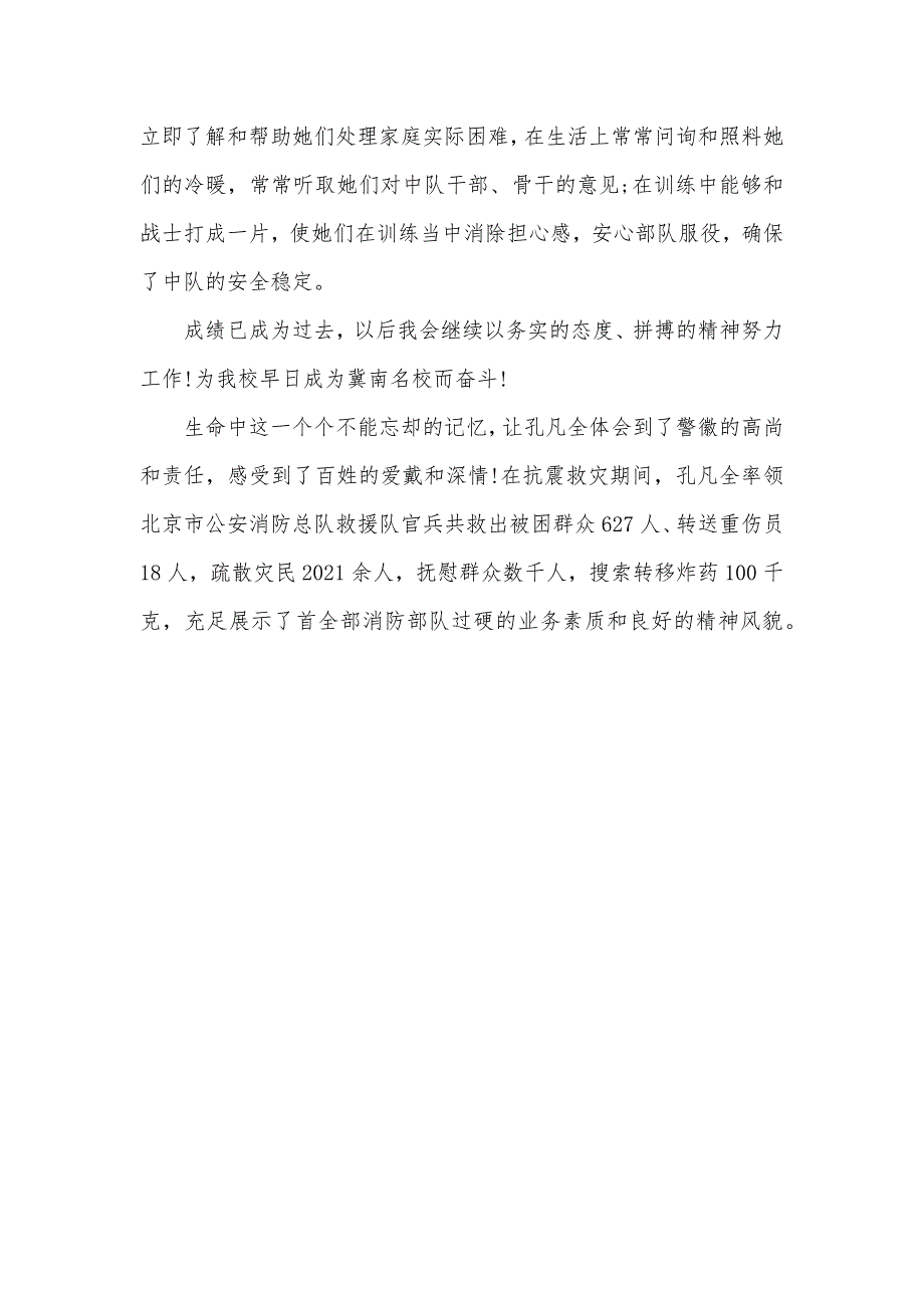 老师三等功事迹材料_第3页