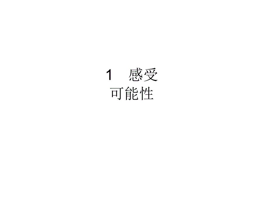 同步测控七年级数学下册 6.1 感受可能性课件 （新版）北师大版_第2页