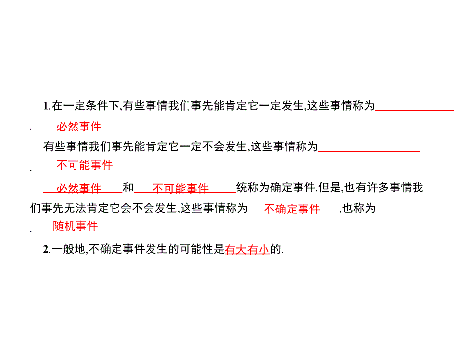 同步测控七年级数学下册 6.1 感受可能性课件 （新版）北师大版_第3页