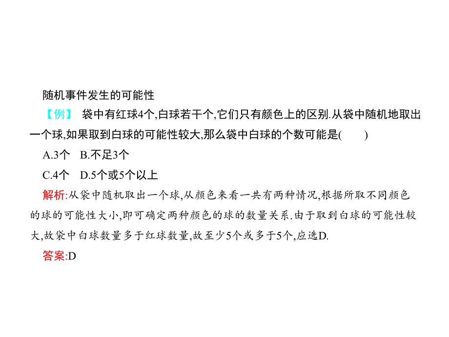 同步测控七年级数学下册 6.1 感受可能性课件 （新版）北师大版_第4页