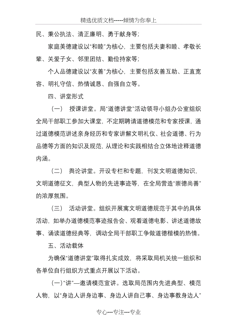 道德讲堂实施方案2011_第3页