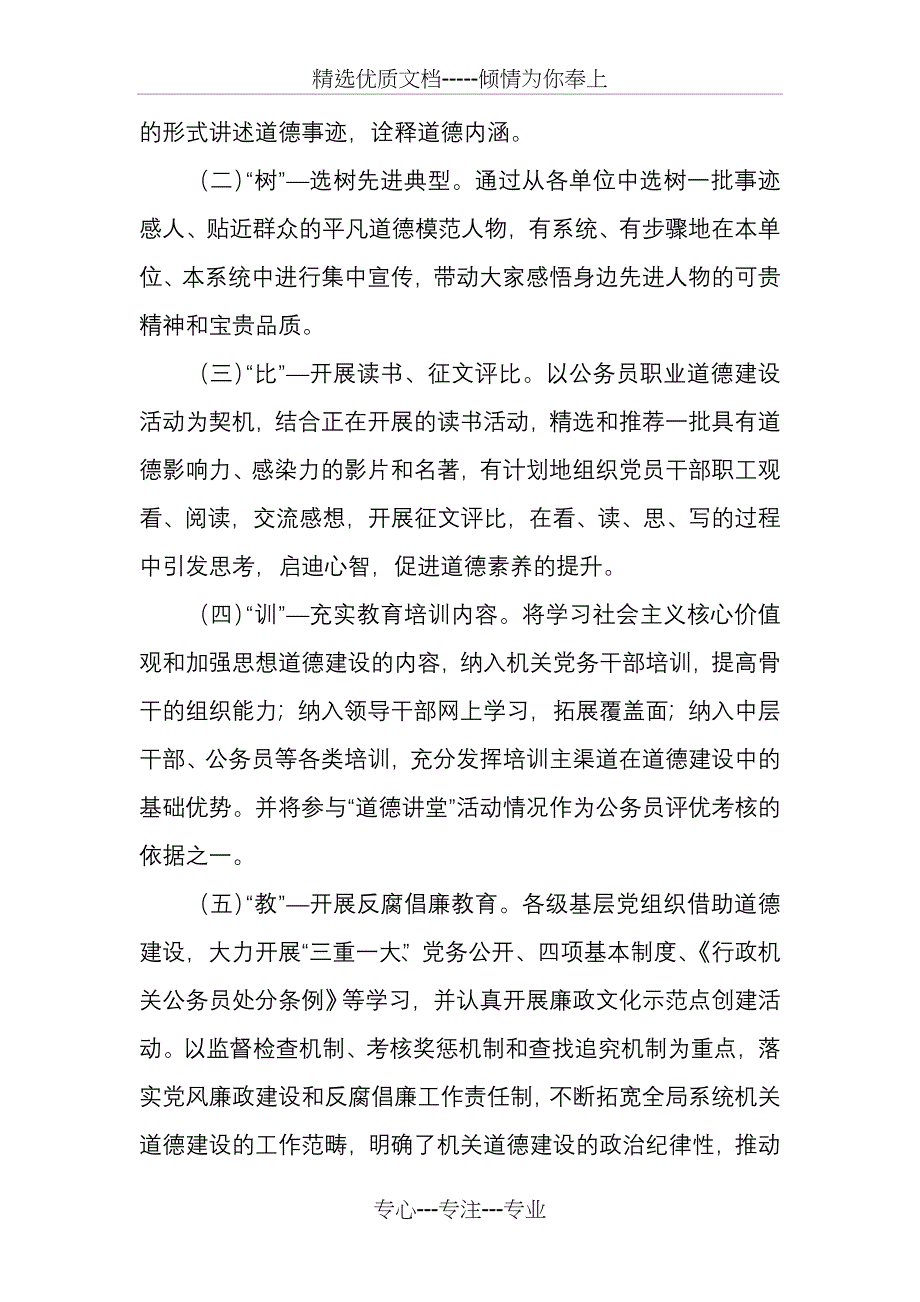 道德讲堂实施方案2011_第4页