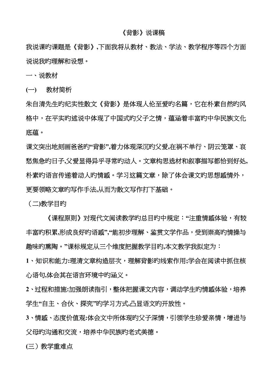 背影获奖说课稿_第1页