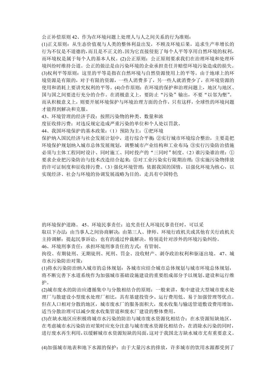 环境保护与可持续发展复习资料_第5页