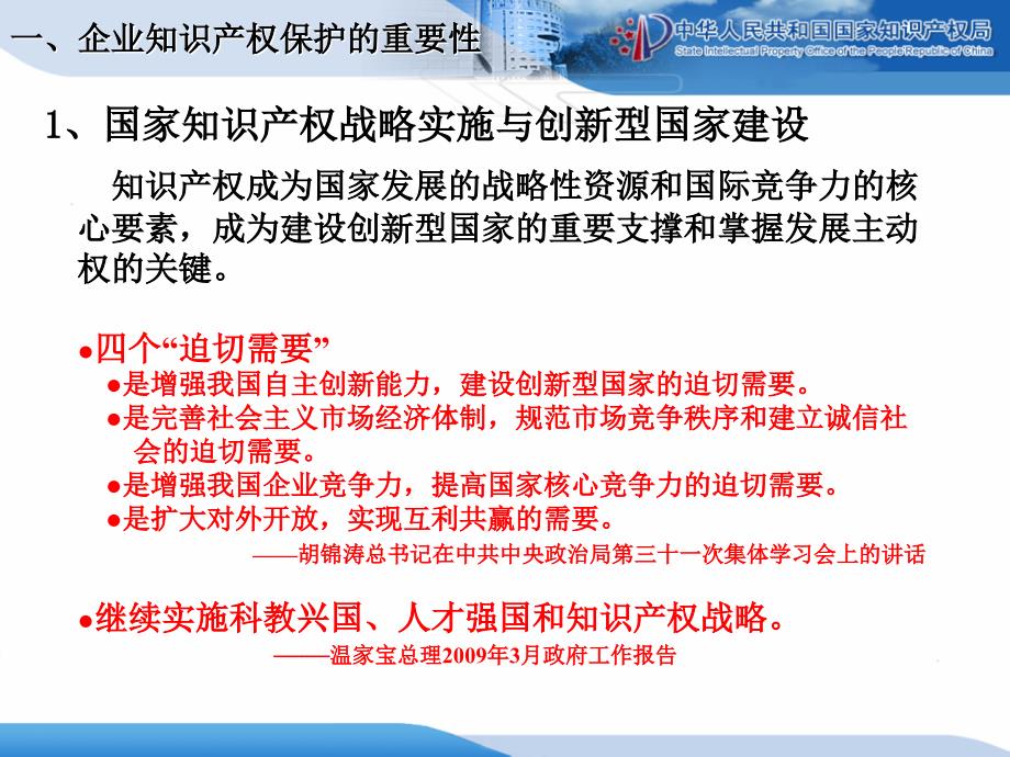 专利信息在企业中的应用.ppt_第4页