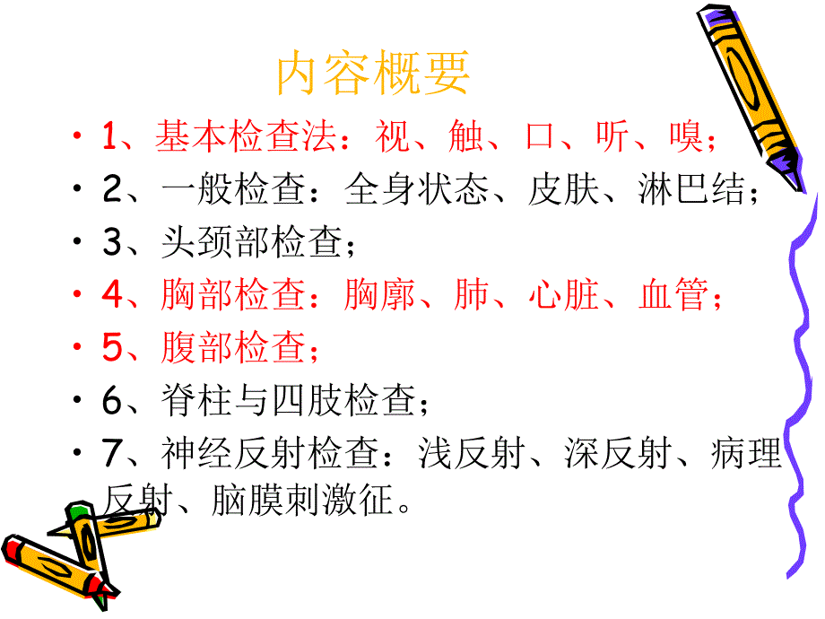 《概论体征临医》PPT课件.ppt_第2页