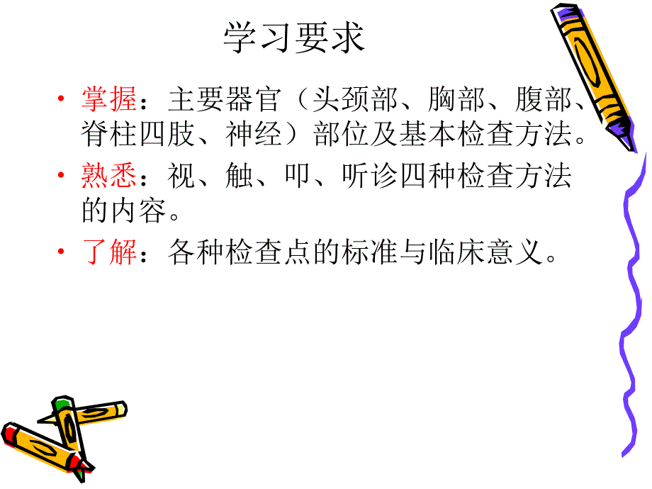 《概论体征临医》PPT课件.ppt_第3页