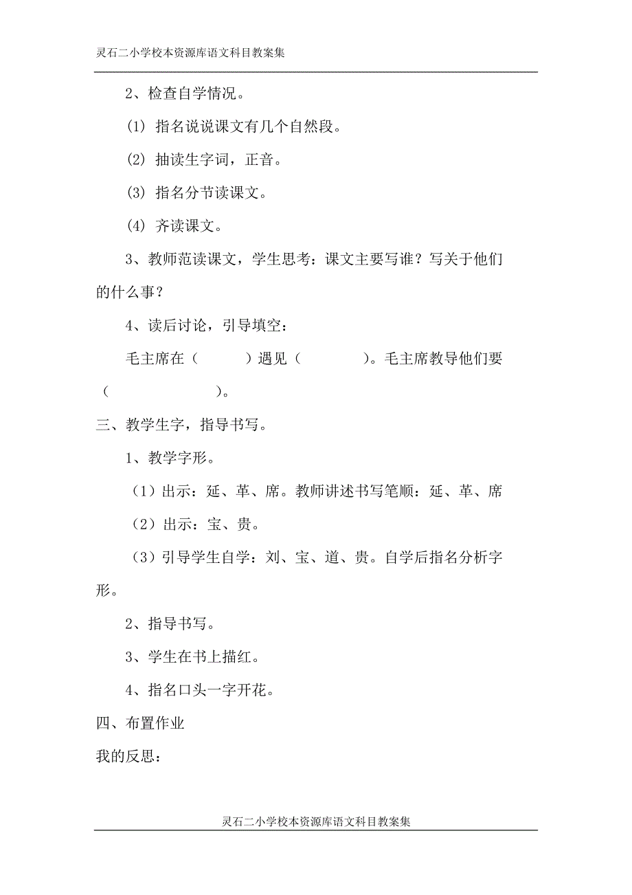 12要好好学字_第2页