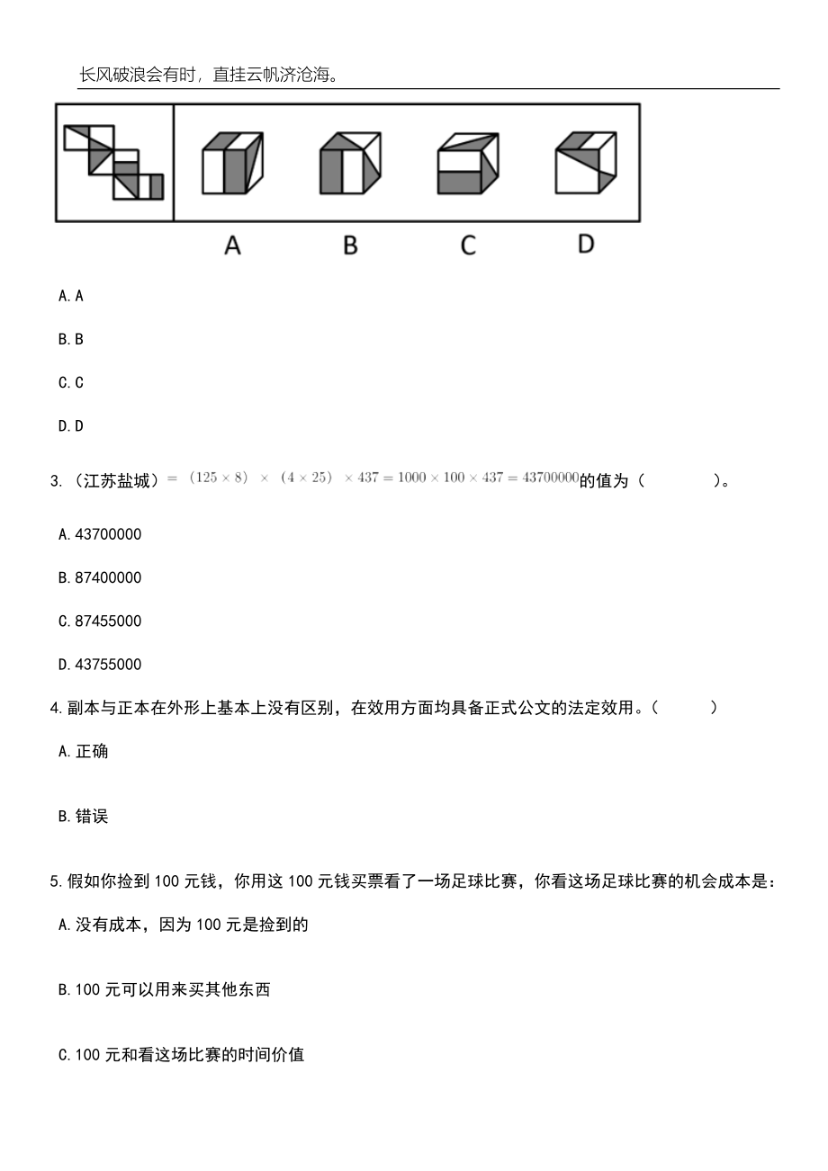 2023年06月湖南保险职业学院招考聘用笔试题库含答案详解_第2页