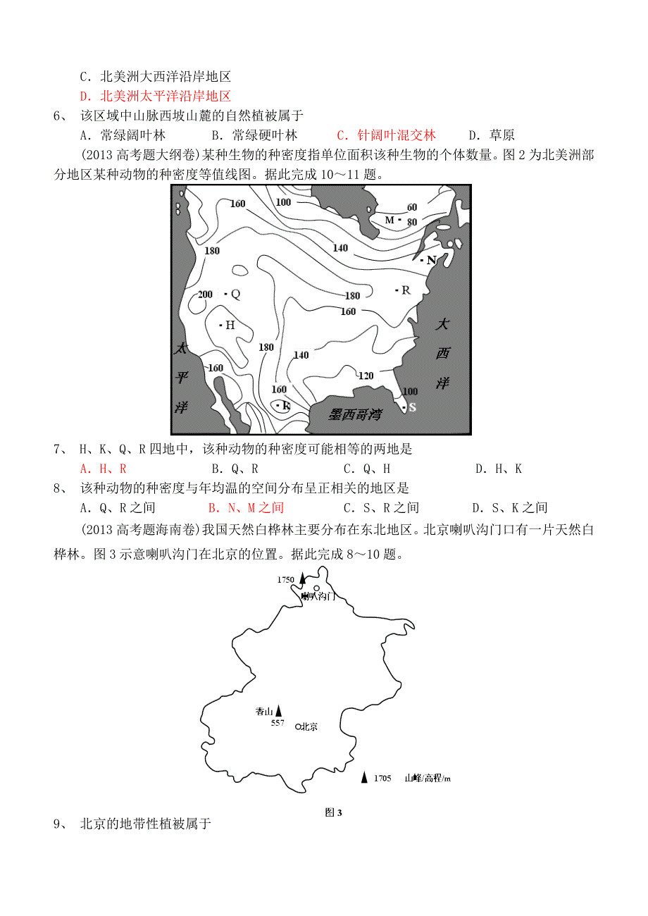 .高考地理试题分类汇编06_第2页