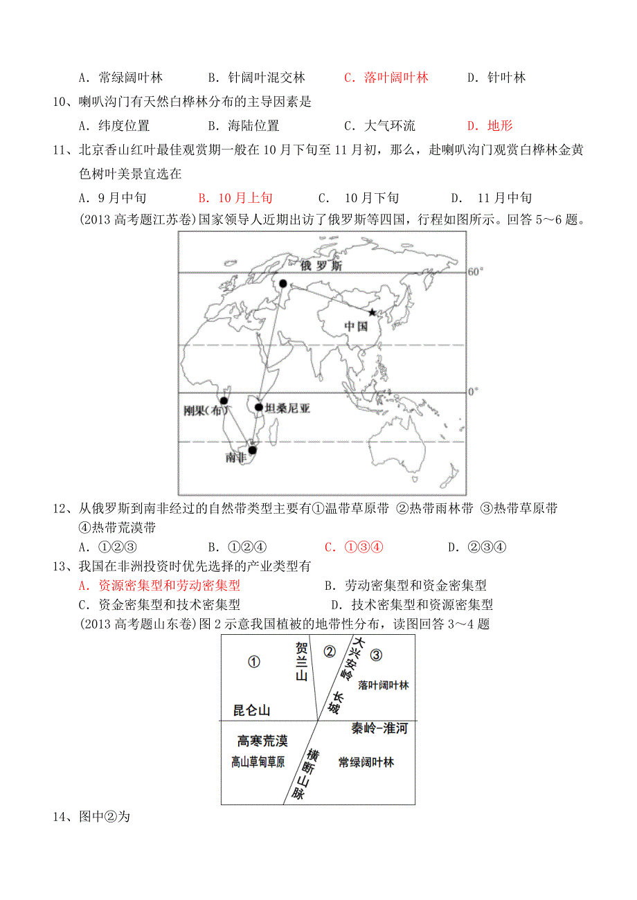 .高考地理试题分类汇编06_第3页