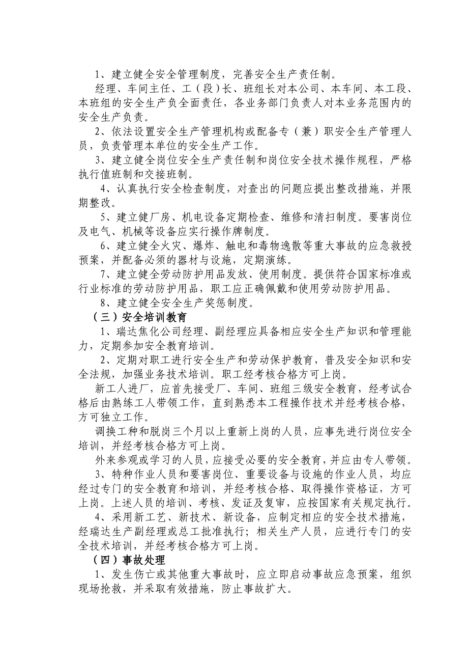 精品资料2022年收藏的炼焦安全规程_第2页