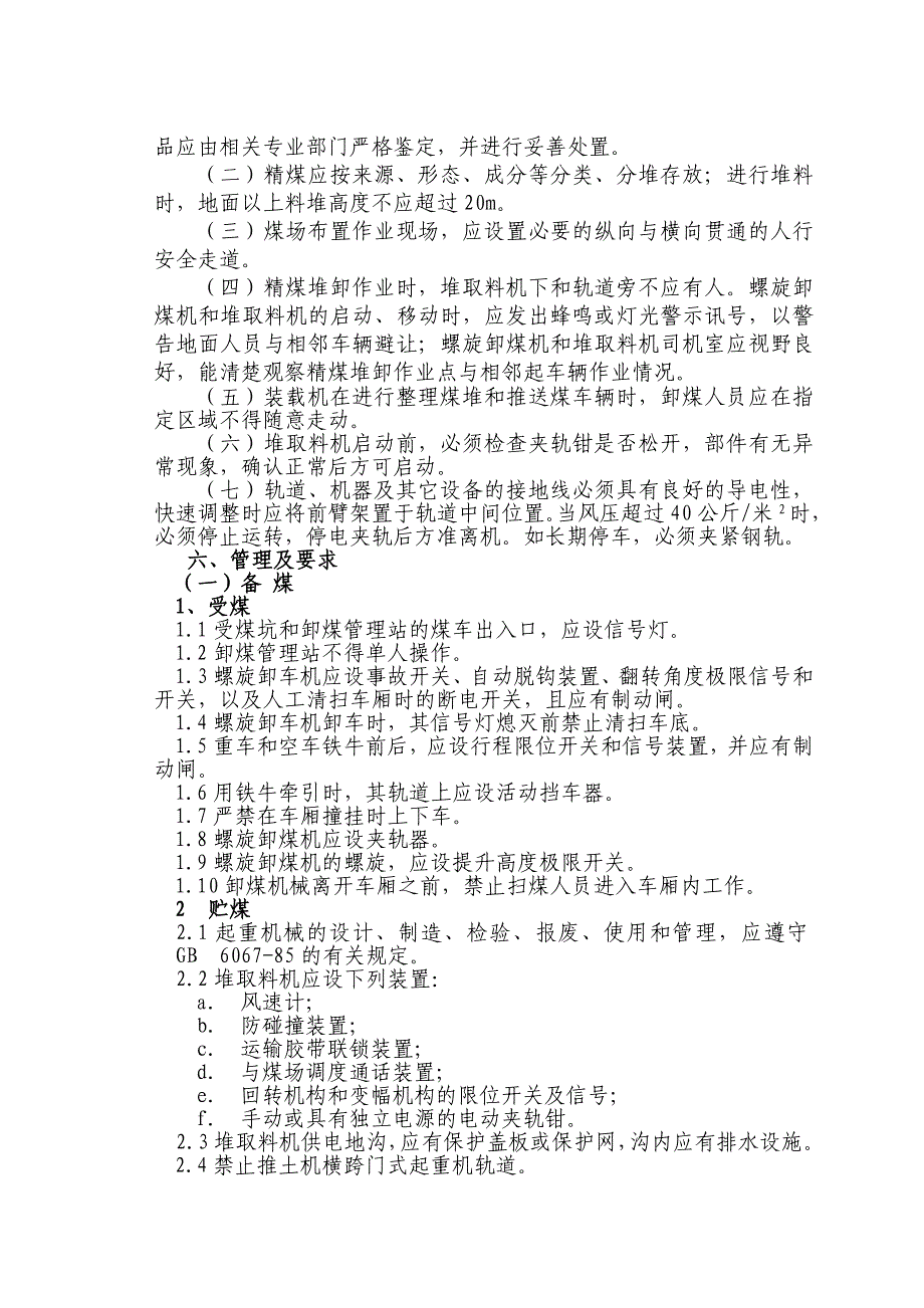 精品资料2022年收藏的炼焦安全规程_第4页