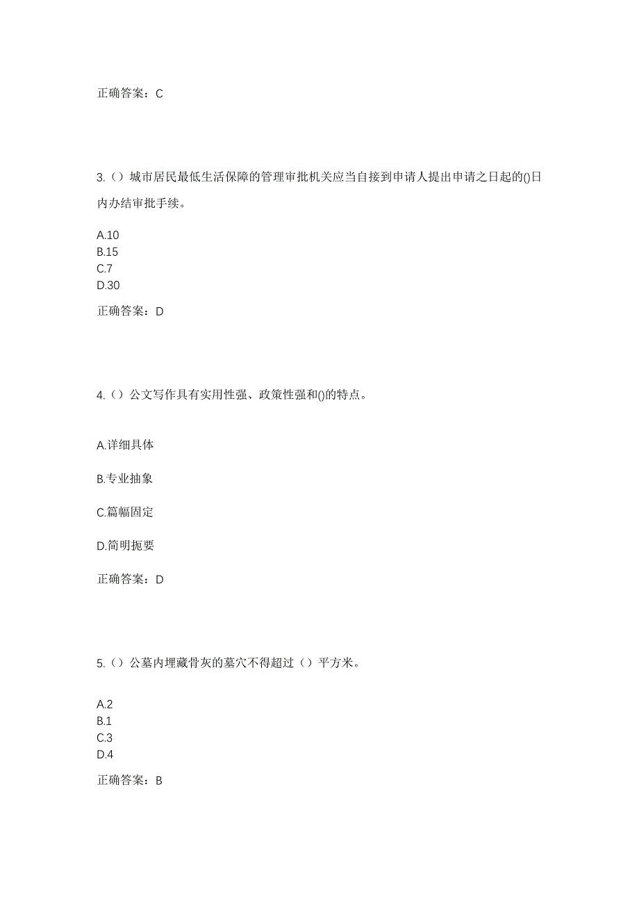 2023年宁夏吴忠市红寺堡区柳泉乡沙泉村社区工作人员考试模拟题及答案_第2页