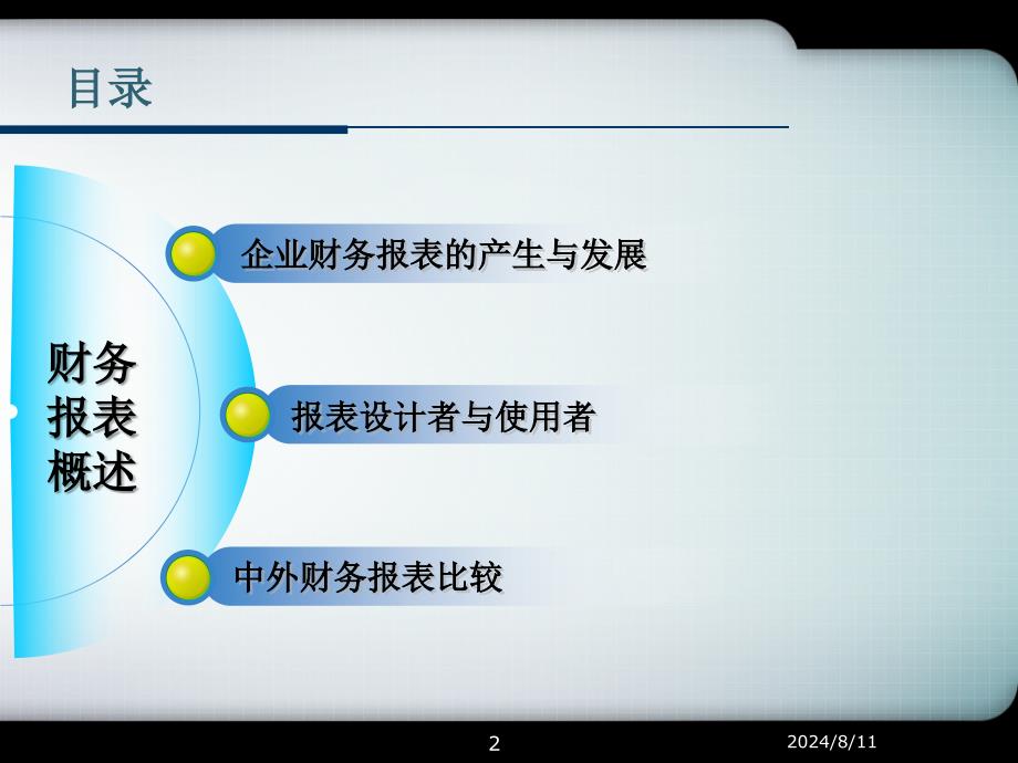 财务报表产生与发展.ppt_第2页