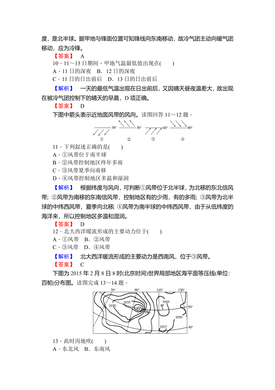 最新师说高一地理湘教版必修1课时作业：章末检测二 Word版含解析_第4页