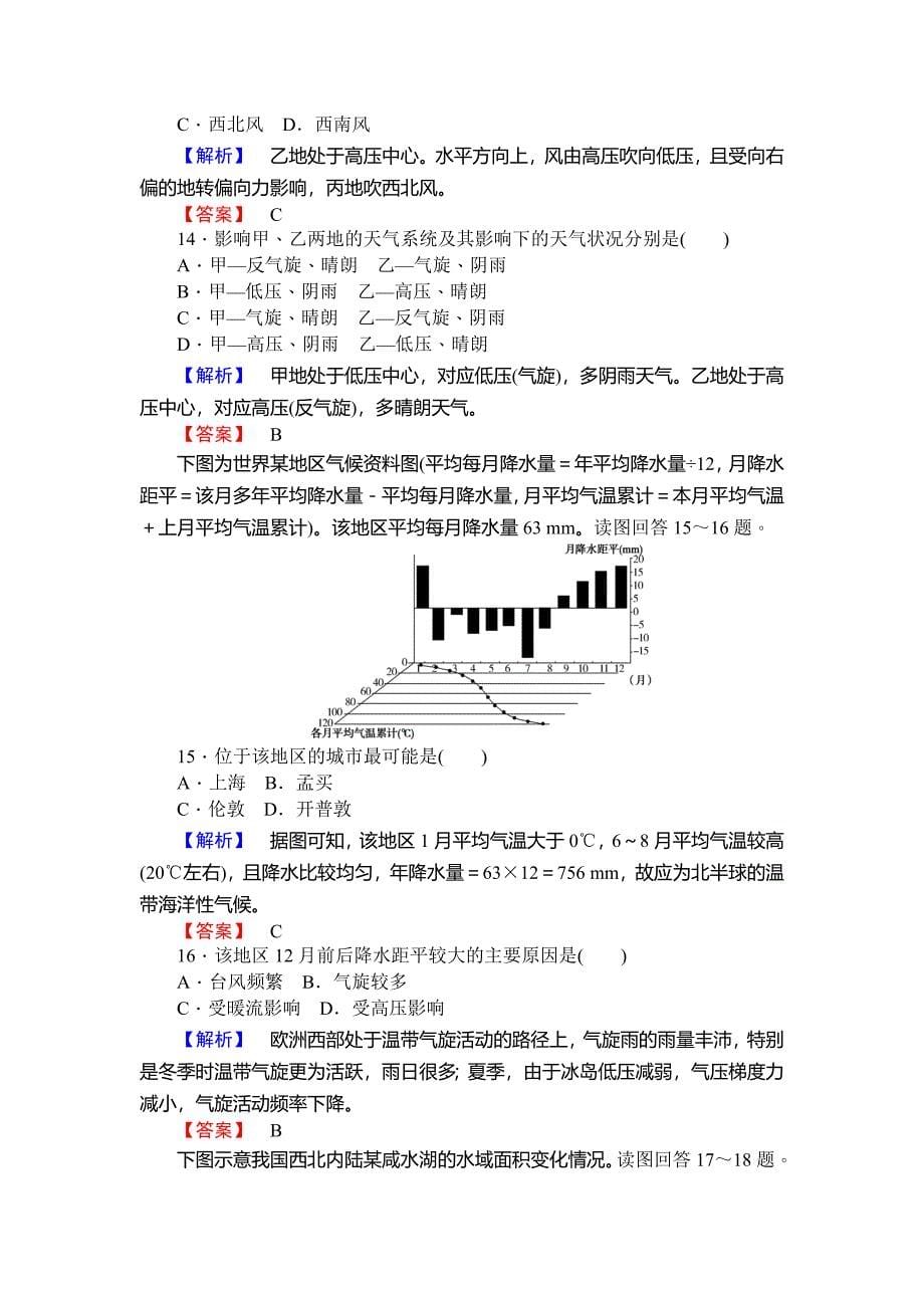 最新师说高一地理湘教版必修1课时作业：章末检测二 Word版含解析_第5页