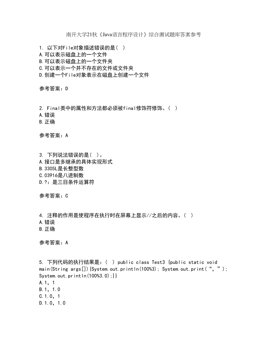 南开大学21秋《Java语言程序设计》综合测试题库答案参考65_第1页