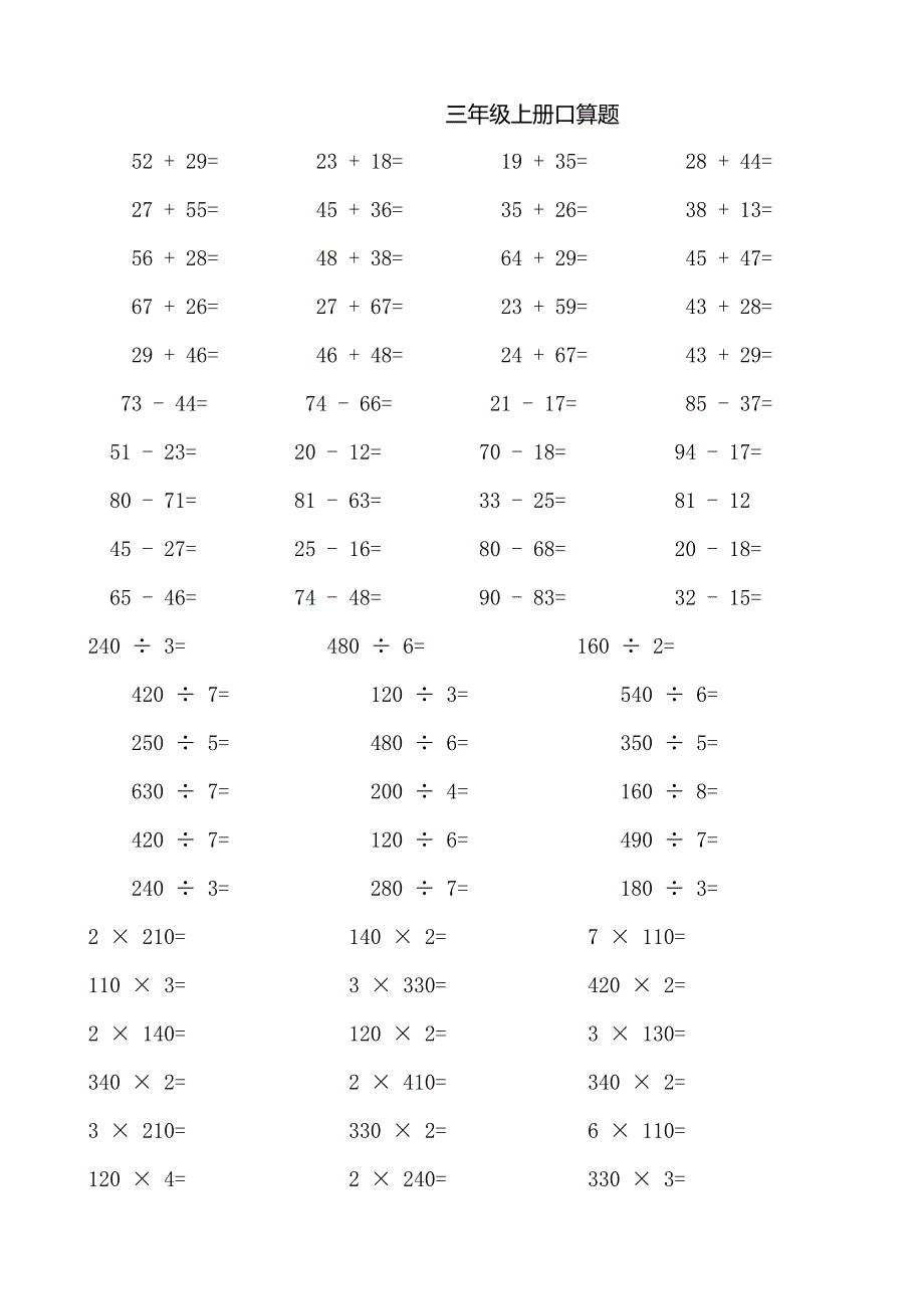 人教版小学数学三年级口算试题全套_第1页