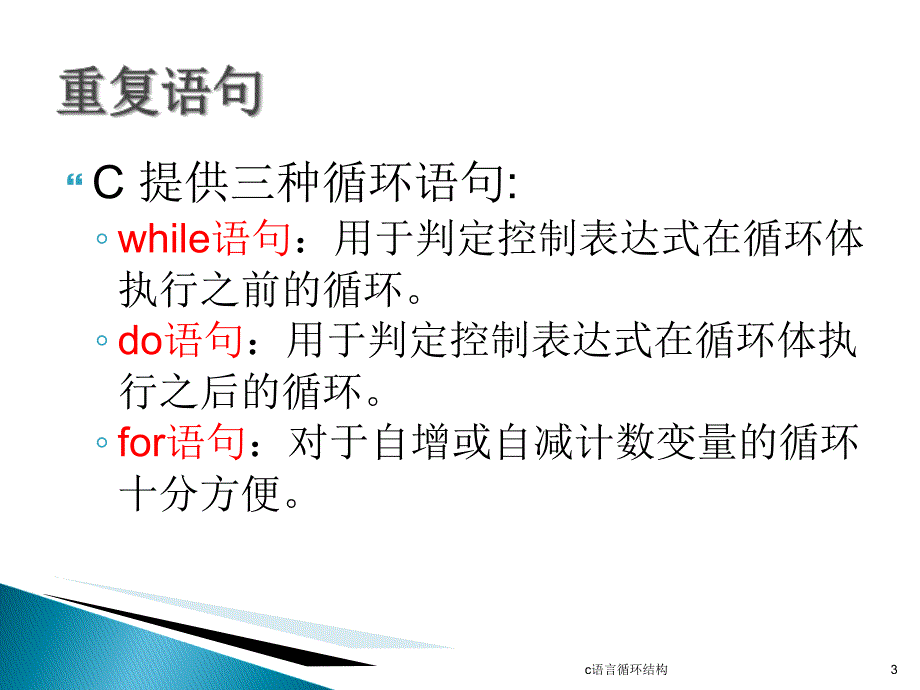 c语言循环结构_第3页