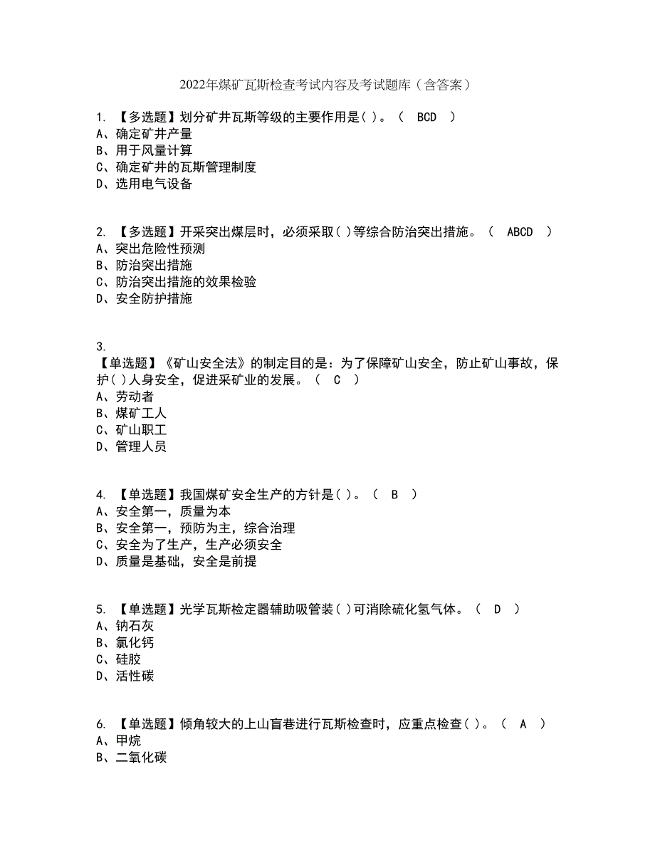 2022年煤矿瓦斯检查考试内容及考试题库含答案参考55_第1页