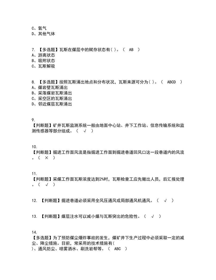 2022年煤矿瓦斯检查考试内容及考试题库含答案参考55_第2页