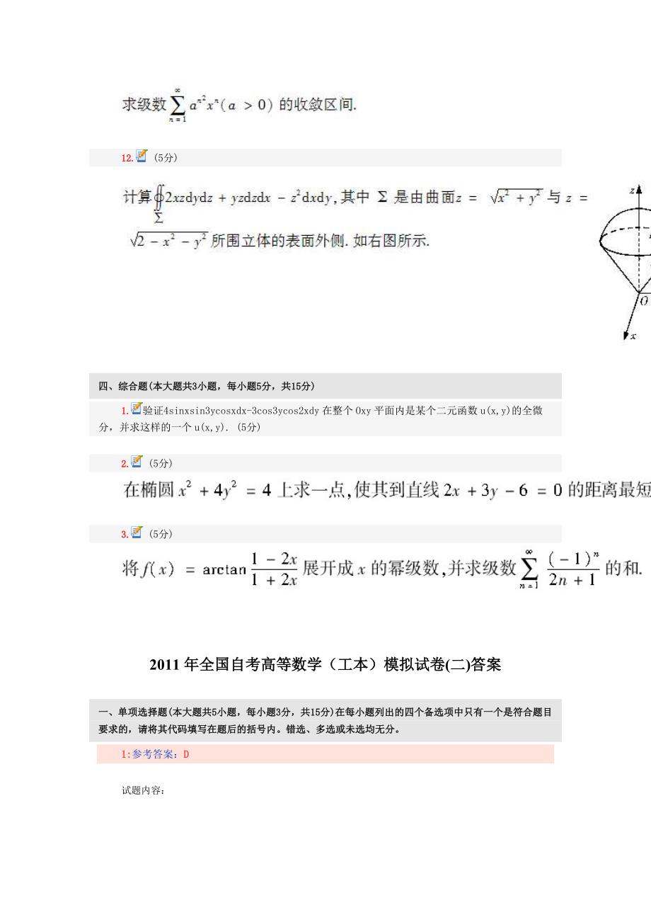 全国自考高等数学工本模拟试卷二及答案_第4页