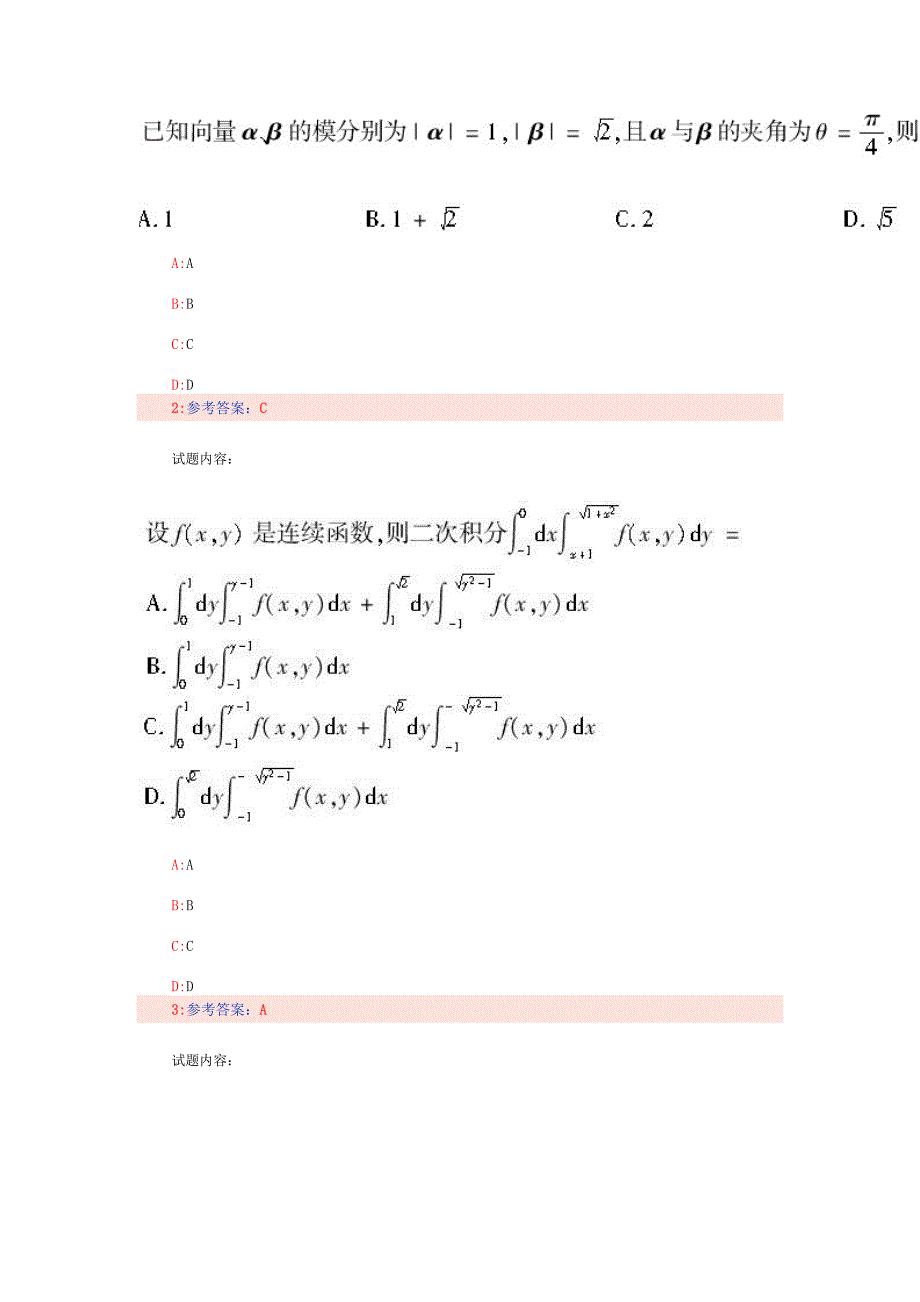 全国自考高等数学工本模拟试卷二及答案_第5页