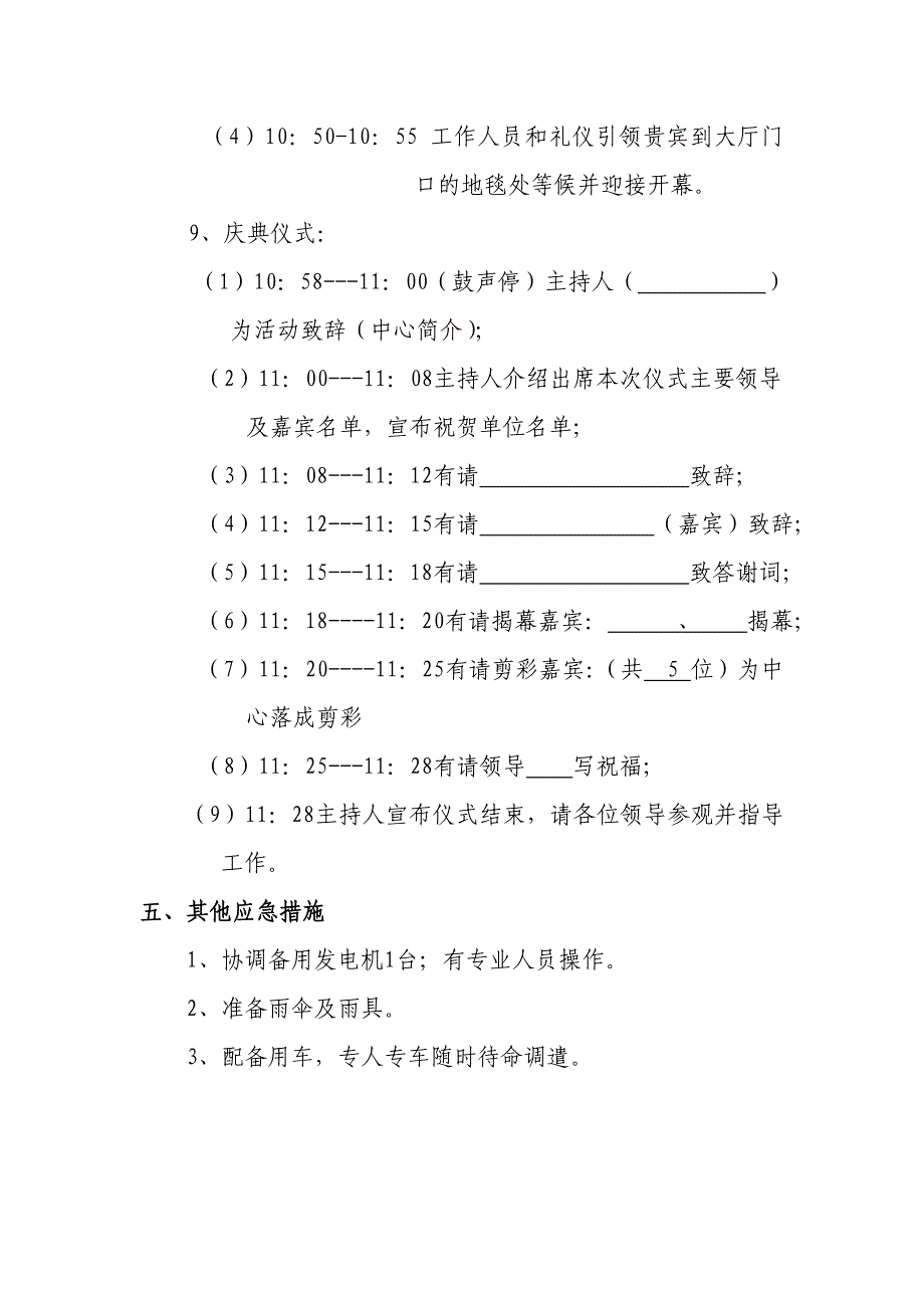 揭幕仪式策划案_第4页