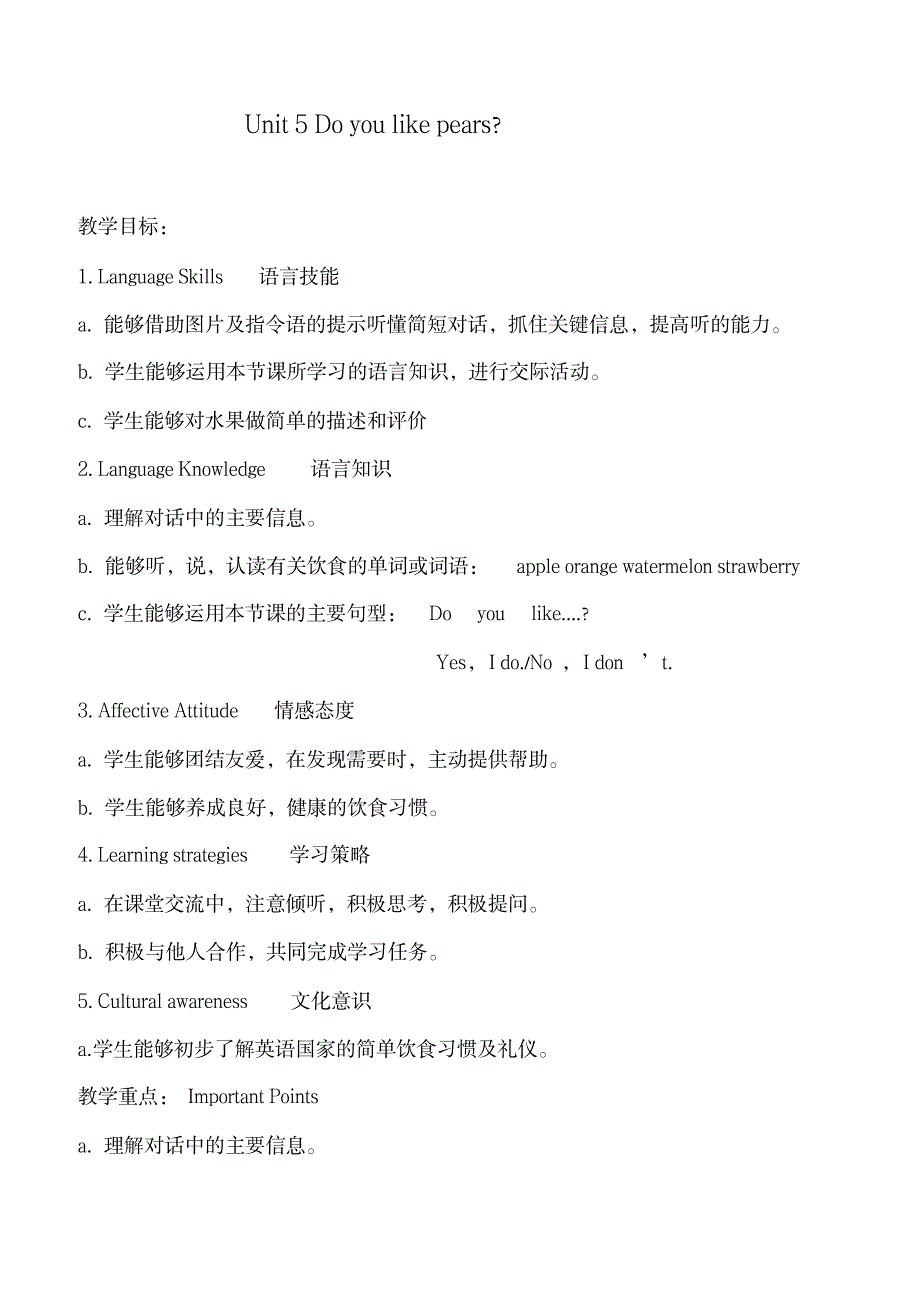 三年级下册英语教案-Unit5Doyoulikepears_人教PEP版_小学教育-小学学案_第1页