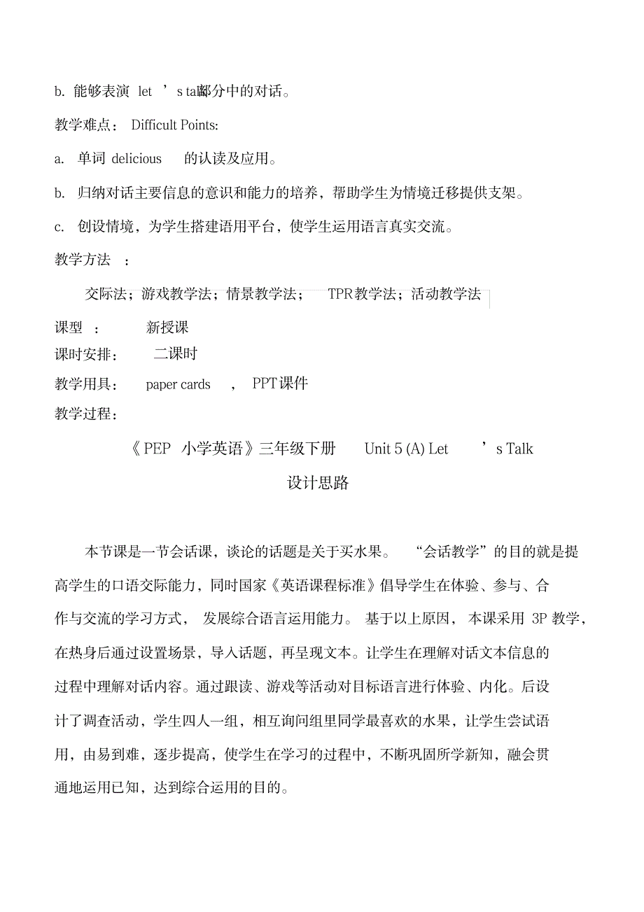 三年级下册英语教案-Unit5Doyoulikepears_人教PEP版_小学教育-小学学案_第2页