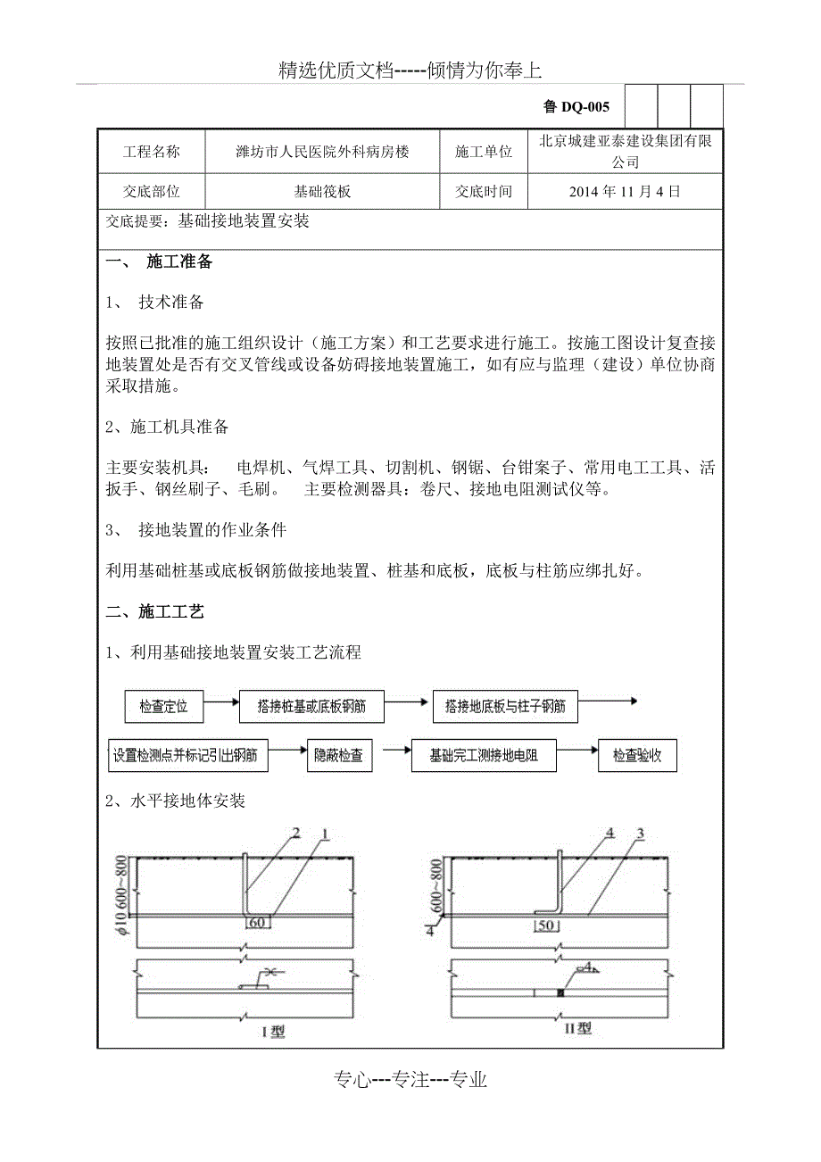 基础接地装置安装技术交底_第1页