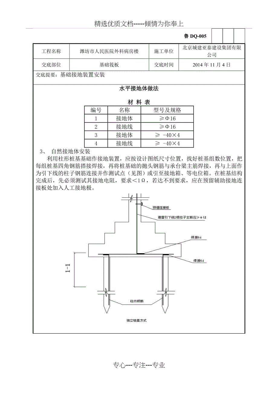 基础接地装置安装技术交底_第2页