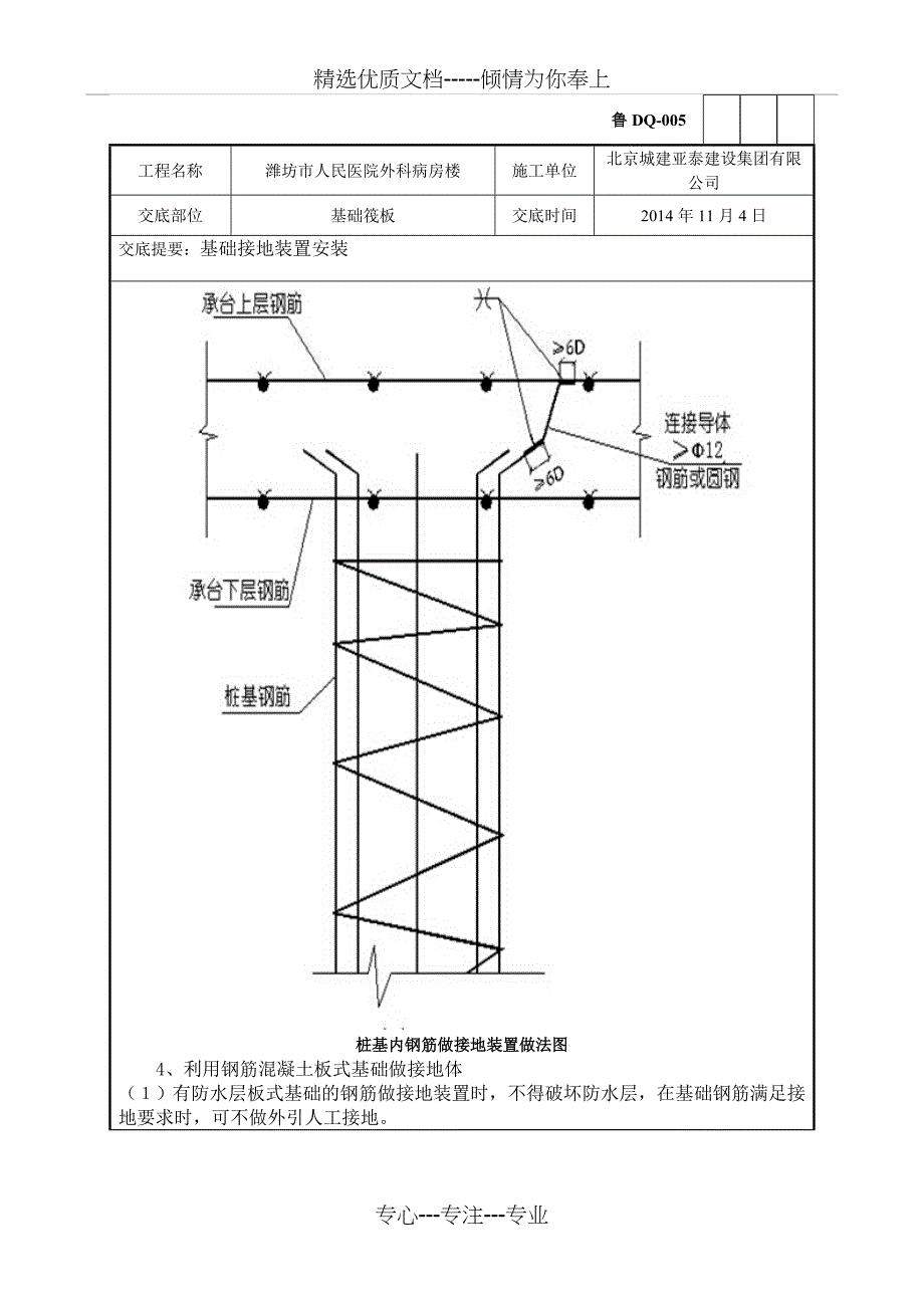 基础接地装置安装技术交底_第3页